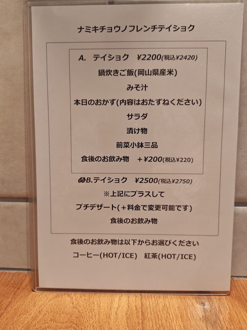 ナミキチョウカンティーヌの店内・料理の写真 3枚目