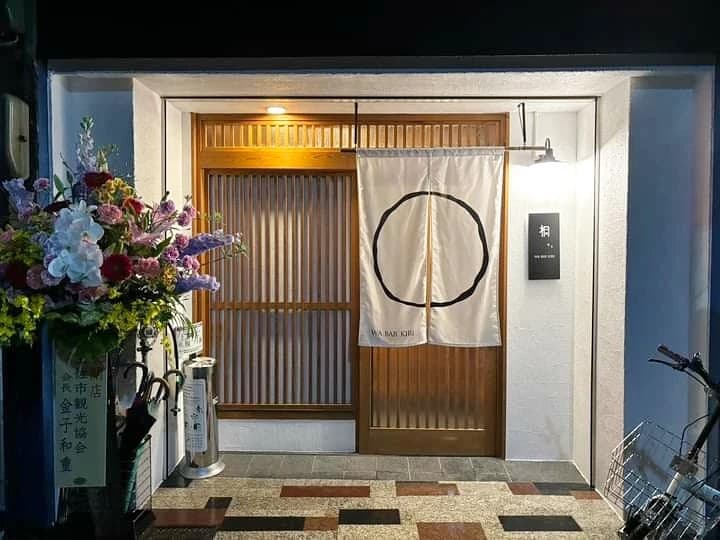 WA BAR KIRI 桐の店内・料理の写真 3枚目