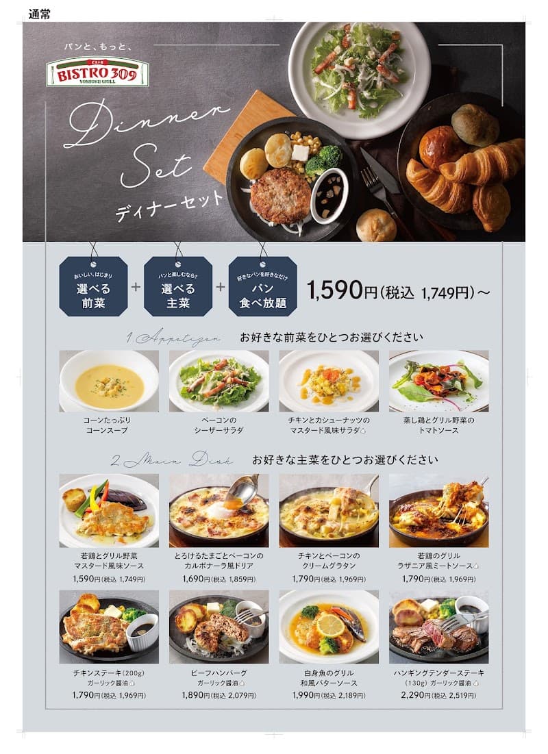 BISTRO309 アリオ橋本店の店内・料理の写真 3枚目