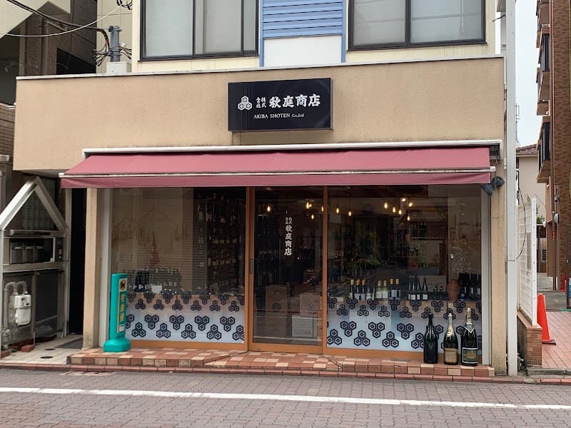 秋庭商店の店内・料理の写真 2枚目