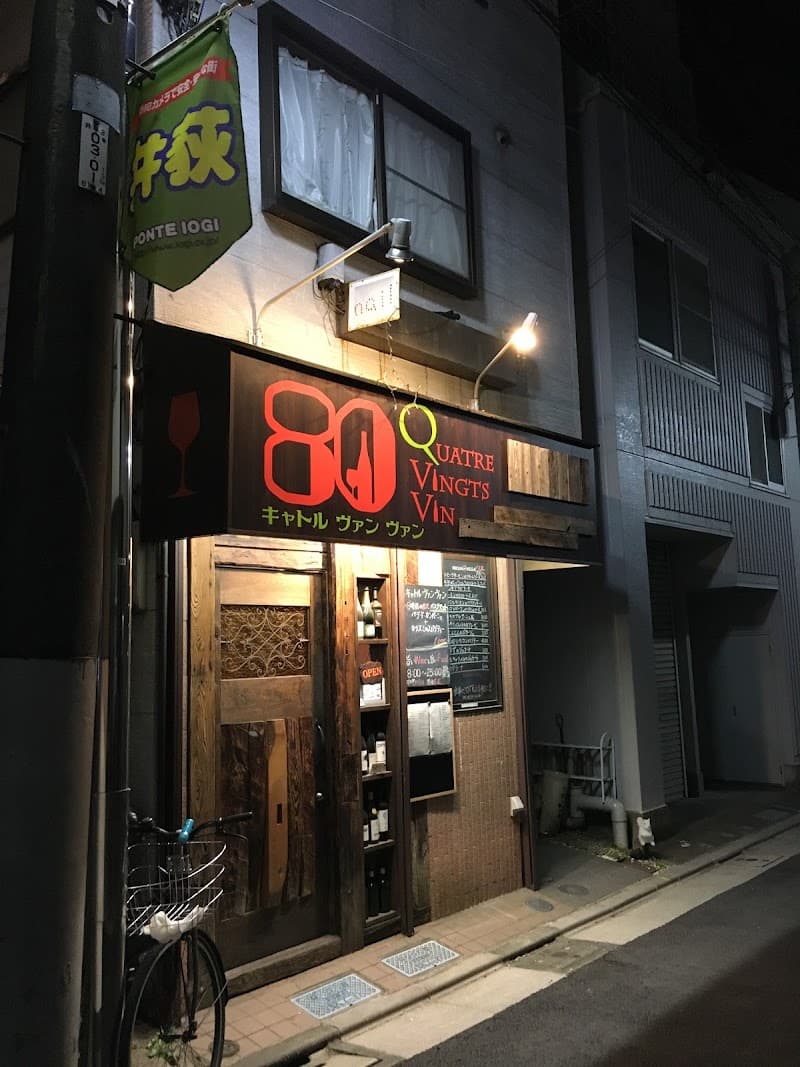 キャトルヴァンヴァン