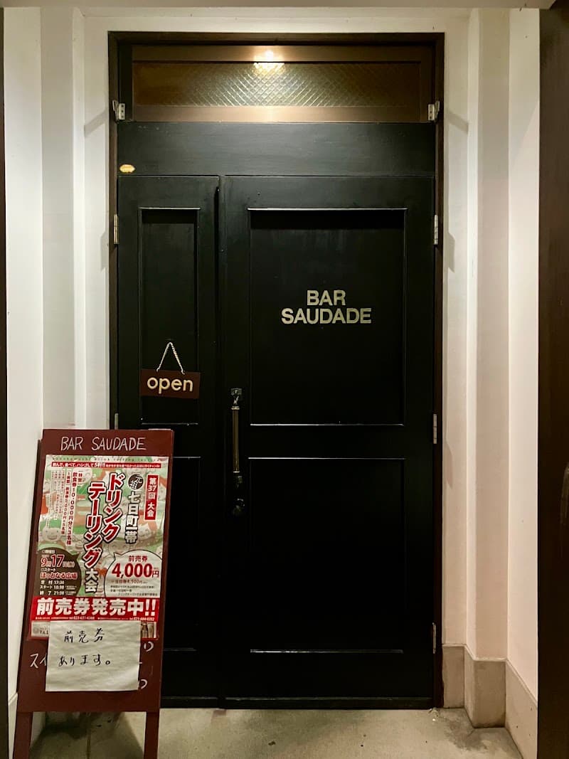 BAR SAUDADE（バール・サウダージ）の店内・料理の写真 3枚目