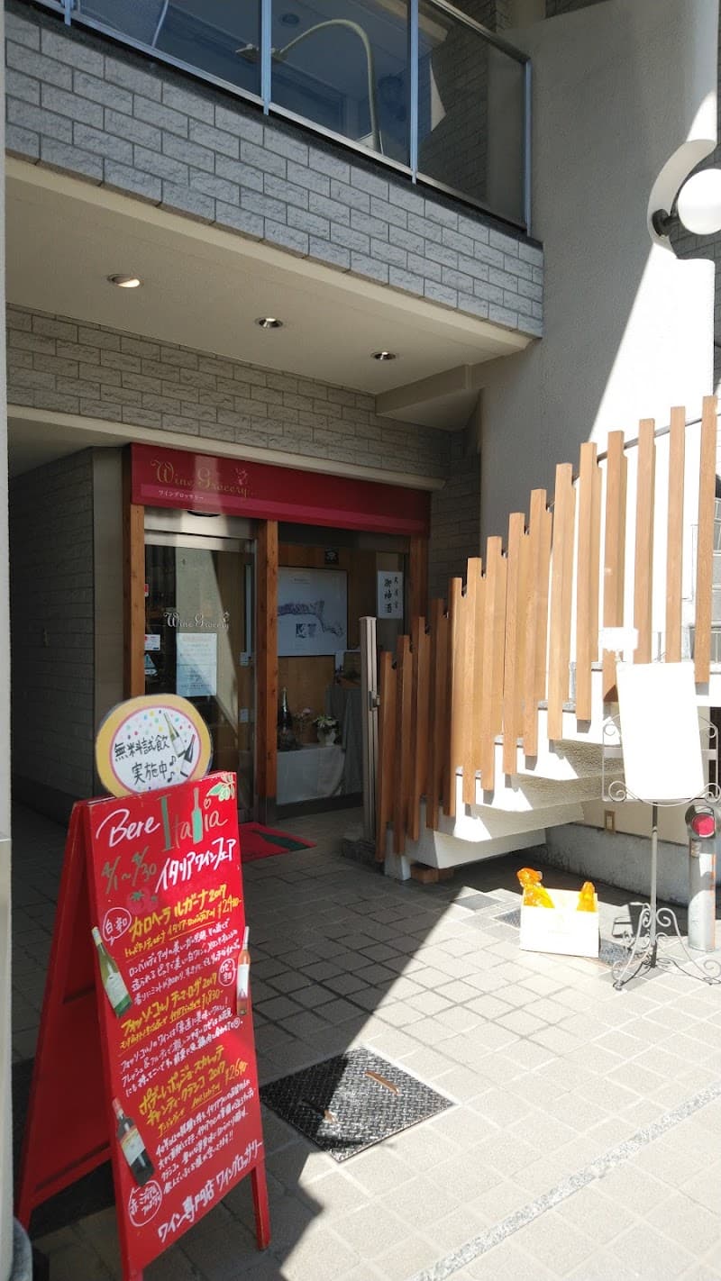 ワイングロッサリーの店内・料理の写真 3枚目