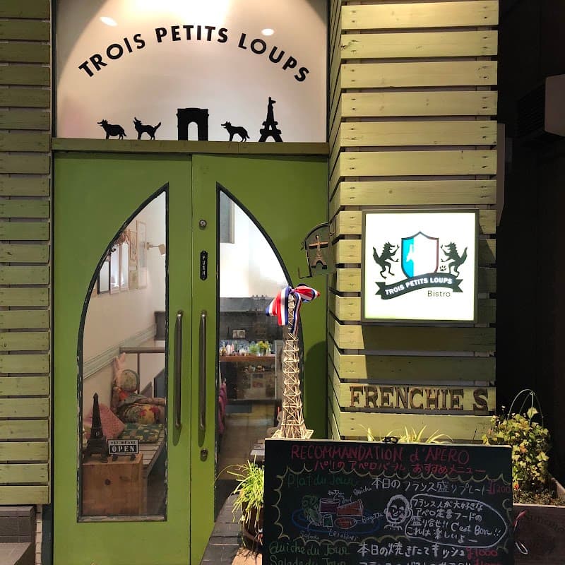 Trois Petits Loups トワプティルー