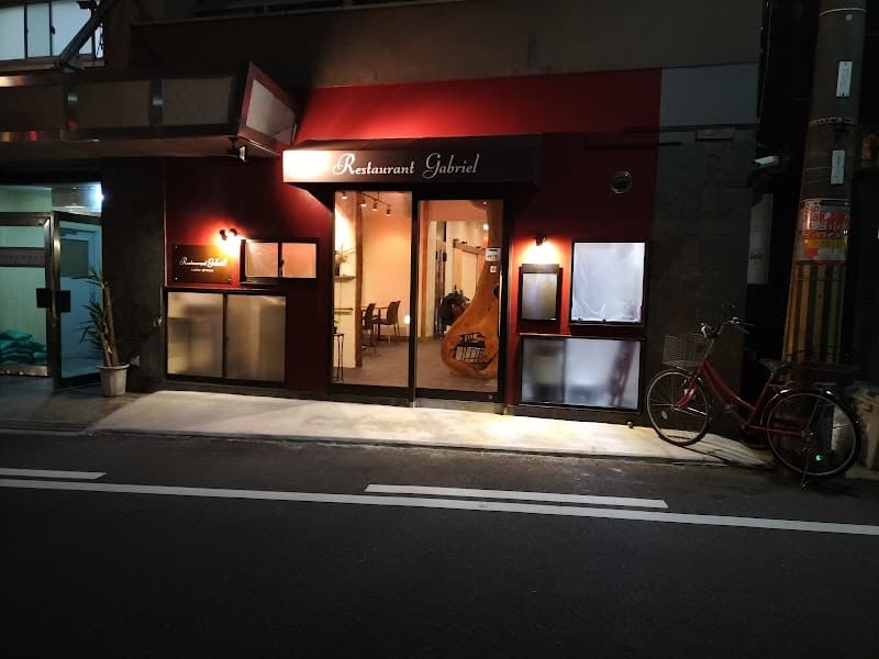 Restaurant Gabriel ( レストラン ガブリエル)