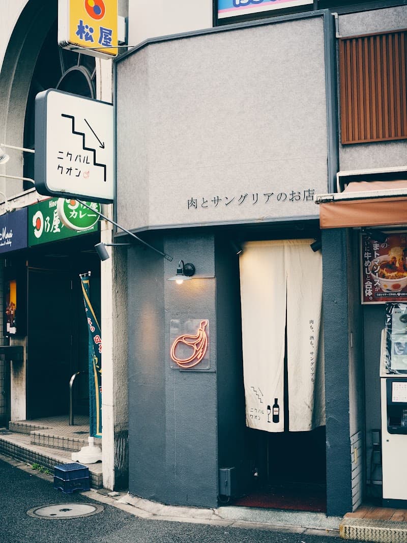 ニクバル クオン