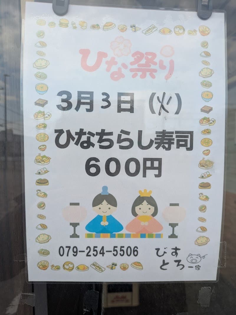 びすとろの店内・料理の写真 3枚目