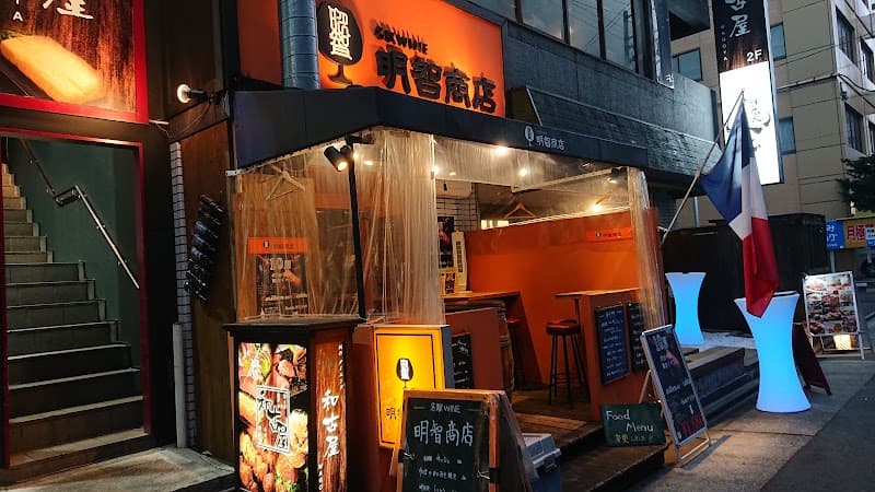 明智商店