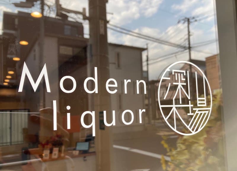 Ｍodern liquorの店内・料理の写真 2枚目