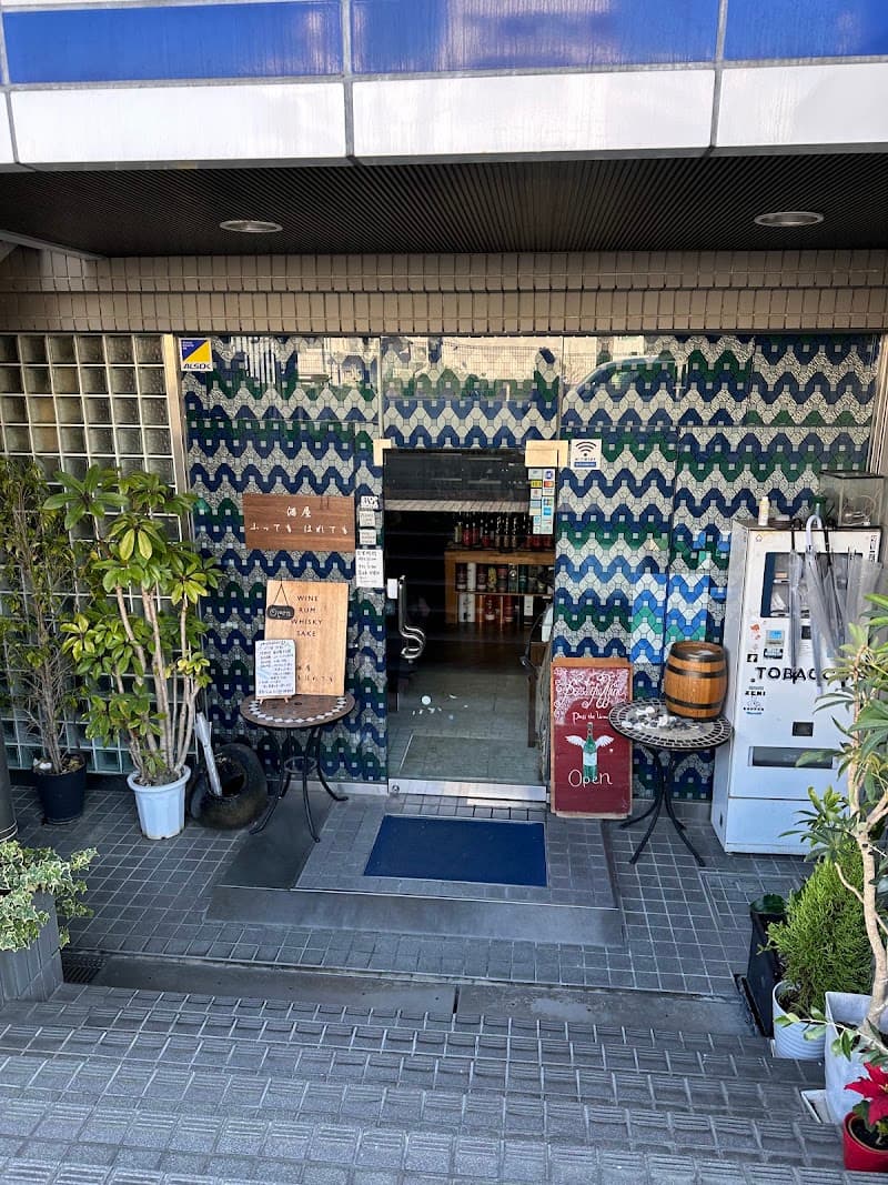 酒屋 ふってもはれても