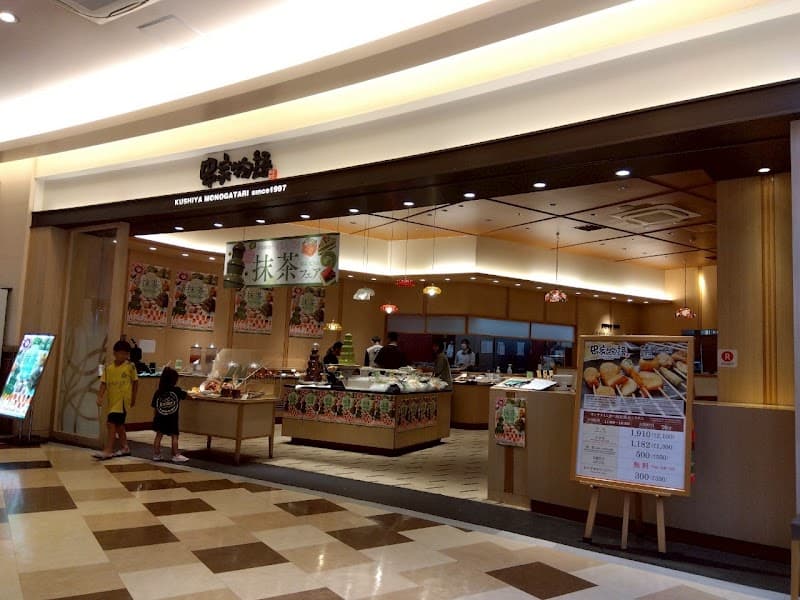 串家物語 パークプレイス大分店