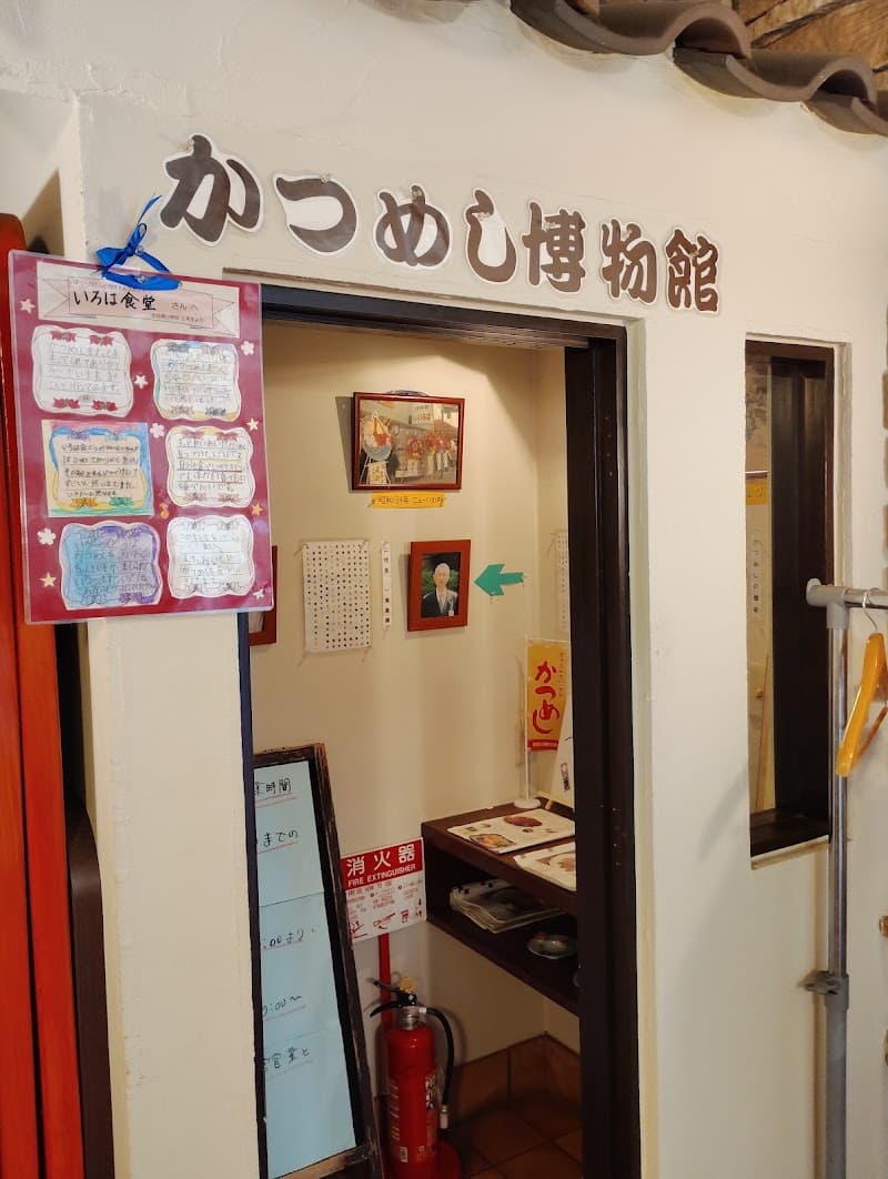 いろは食堂