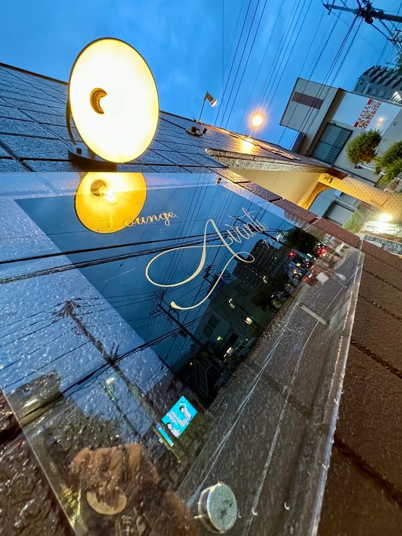 Avanti ワインと日本酒ラウンジ