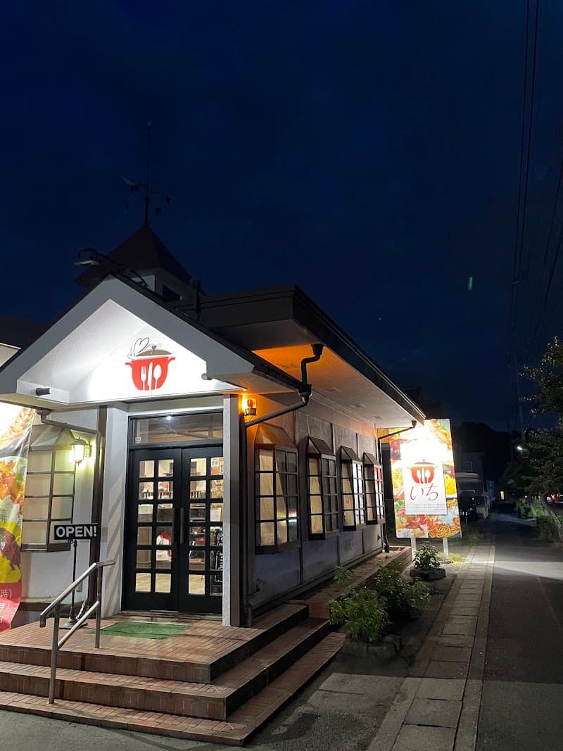 美味しい洋食屋 いち