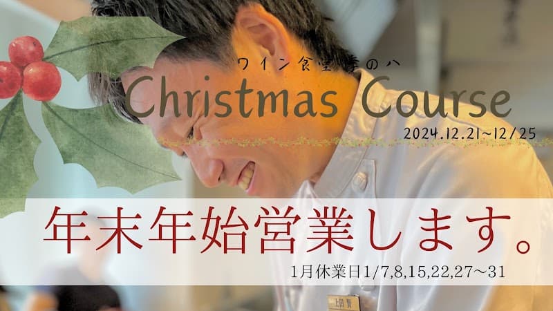 ワイン食堂 季の八 KINOHACHI 京都駅前の店内・料理の写真 3枚目