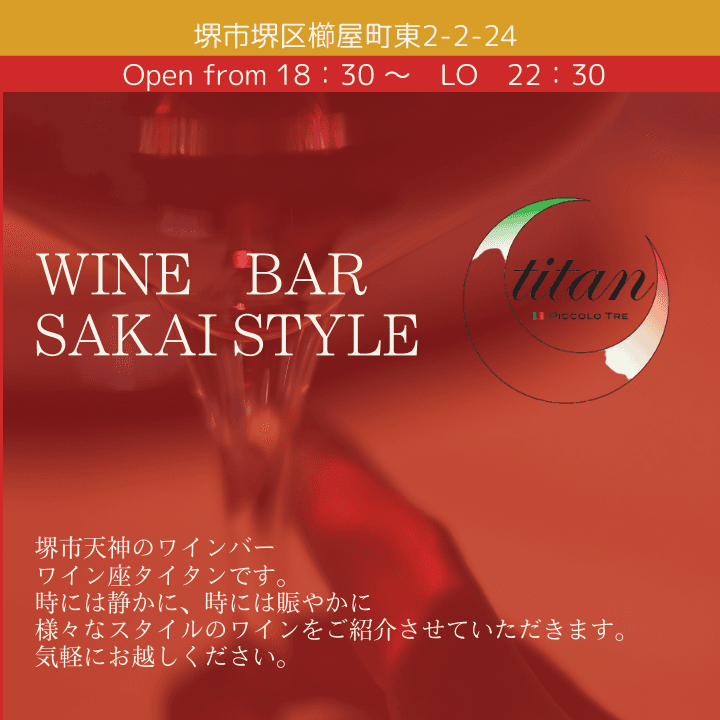 ワイン座タイタンの店内・料理の写真 3枚目