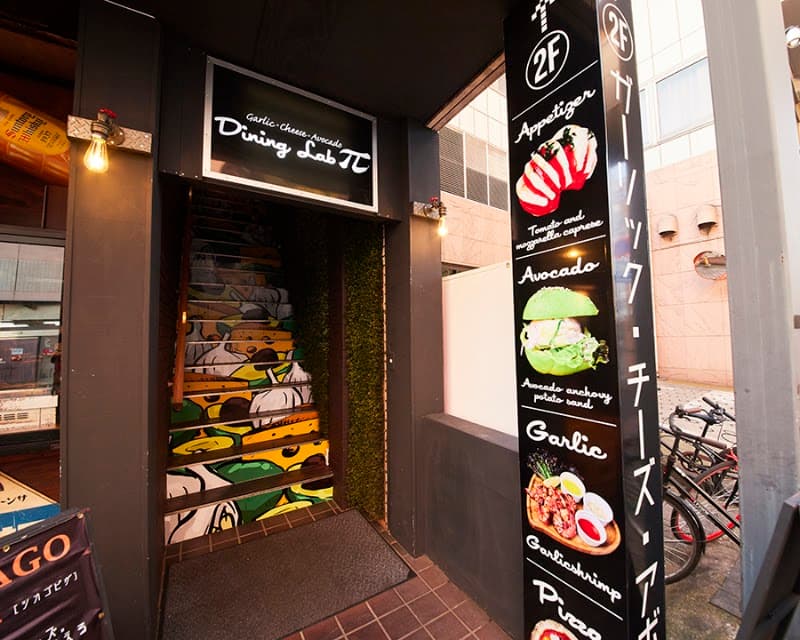 Dining Lab π (ダイニング ラボ パイ)小山店