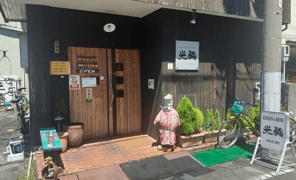 KITCHEN&BISTRO 光輪