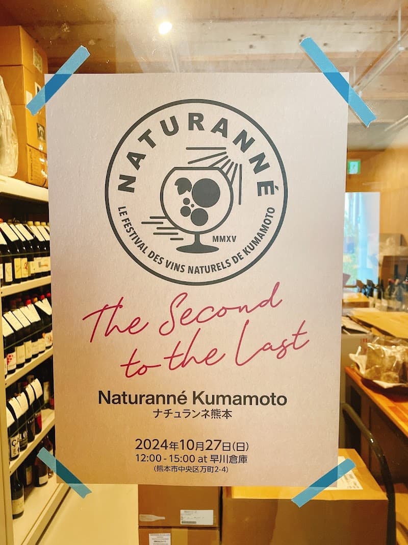 ワインショップQurutoの店内・料理の写真 3枚目