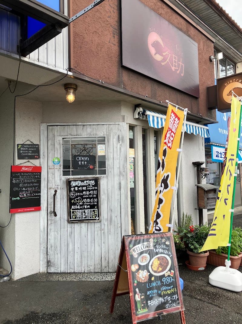 ビストロ サングリエ 久助