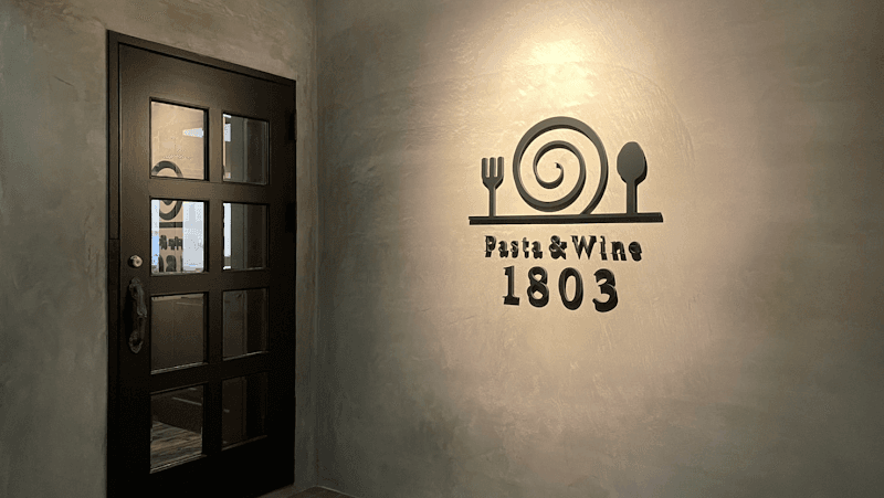 Pasta&Wine 1803の店内・料理の写真 3枚目