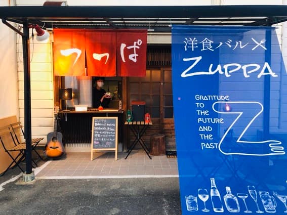 洋食バルZuppa