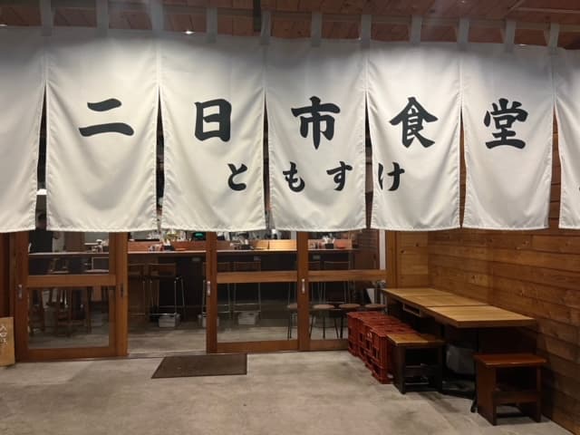 二日市食堂ともすけ
