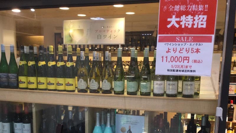 ワインショップ・エノテカ 姫路山陽店の店内・料理の写真 3枚目