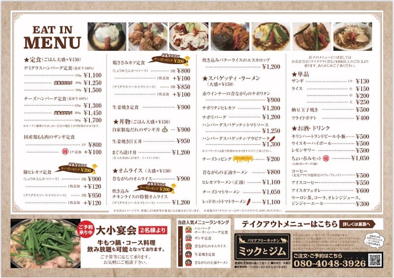 バリアフリーキッチン ミックとジムの店内・料理の写真 3枚目
