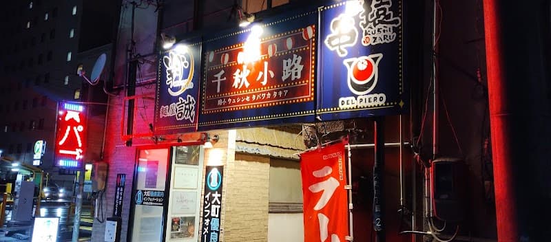 日本酒とワインとお番菜 翔