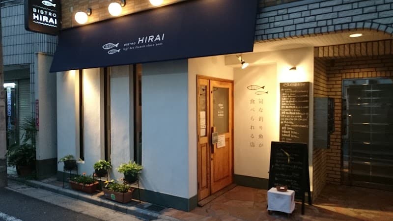 ビストロ ヒライ
