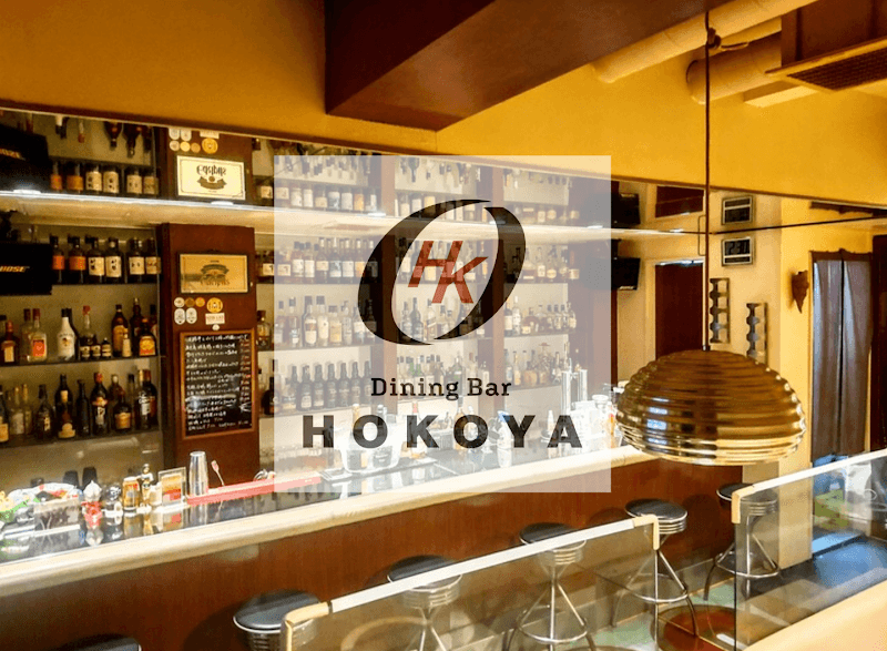 ダイニングバー HOKOYA 心斎橋