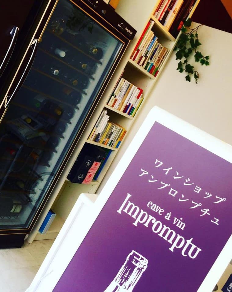 ワインショップ アンプロンプチュの店内・料理の写真 2枚目