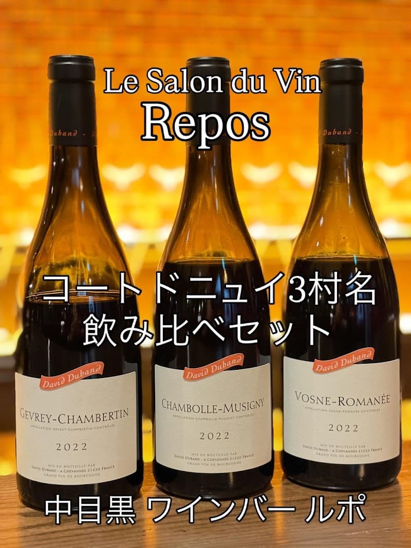ワインバー・ルポ Le Salon du Vin Reposの店内・料理の写真 3枚目