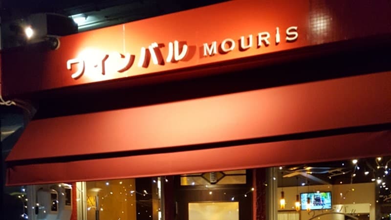 ワインバル MOURIS 今池