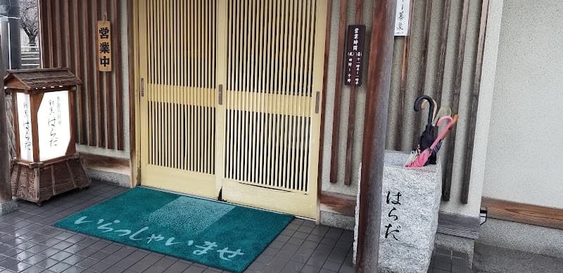 はらだ