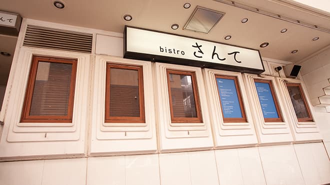 bistroさんて