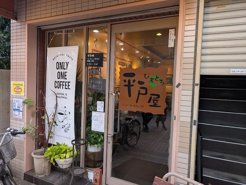 びすとろ平戸屋