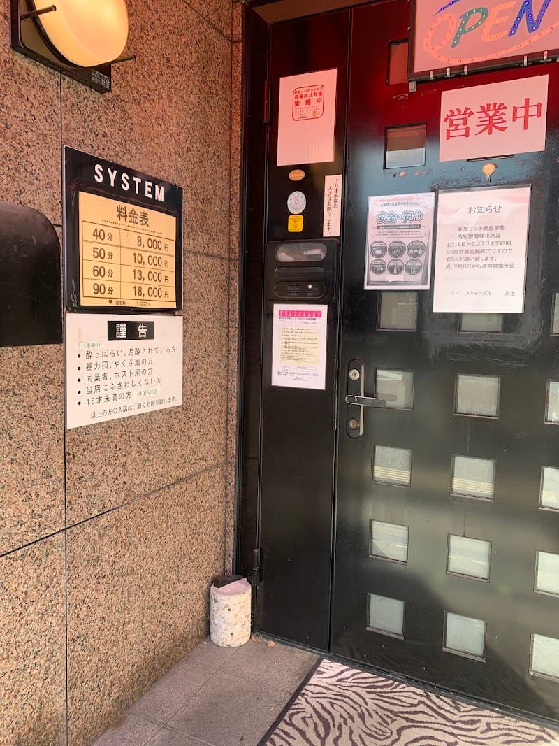 スキャンダルの店内・料理の写真 3枚目