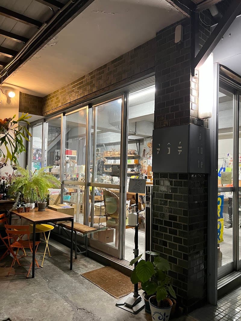 à côté（アコテ）の店内・料理の写真 3枚目