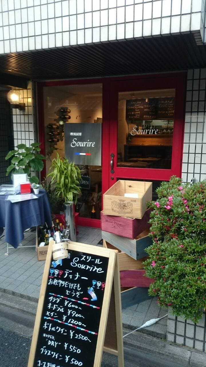 欧風厨房スリール Sourire