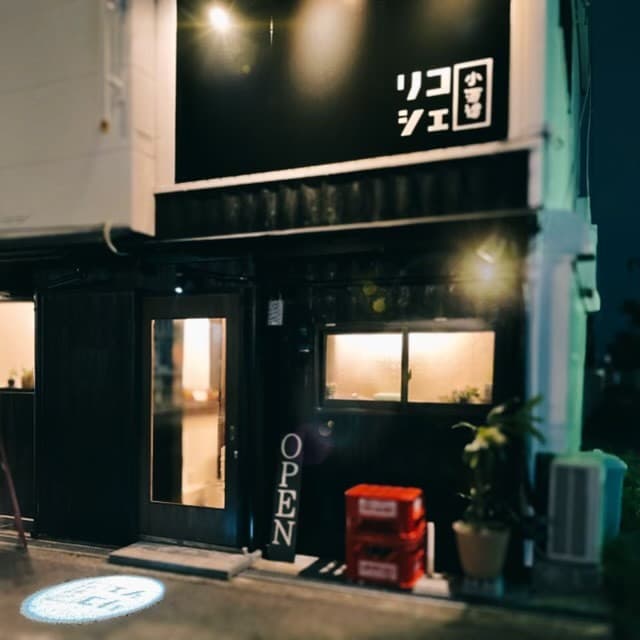 リコシェ小酒場