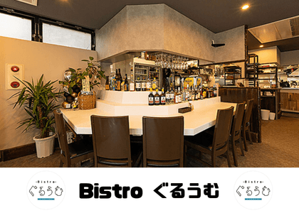 Bistroぐるうむ 本川越の店内・料理の写真 2枚目