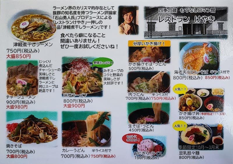 レストラン けやきの店内・料理の写真 3枚目