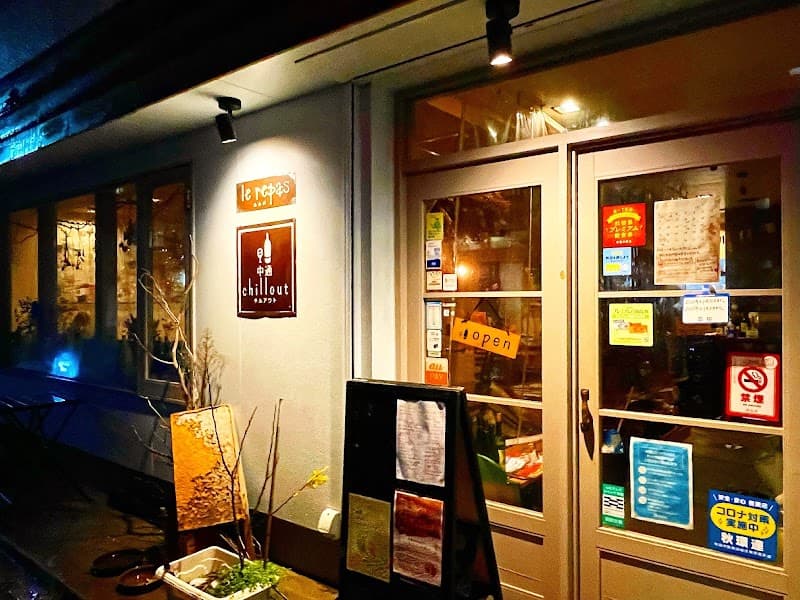 中通chillout
