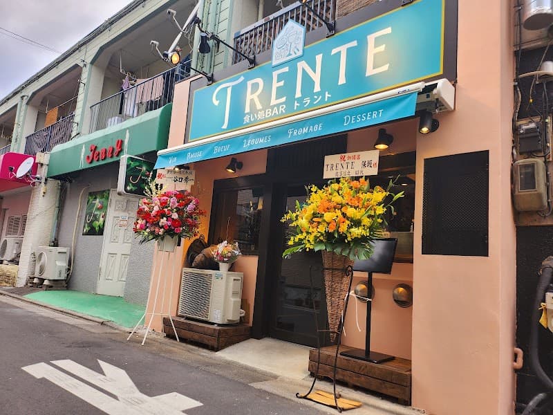 食い処BAR TRENTE (トラント)