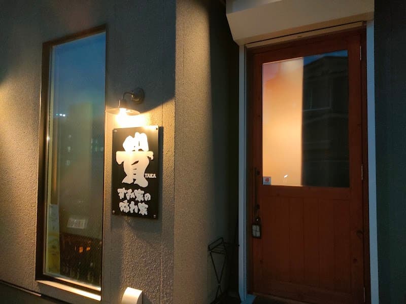 すみ家の隠れ家 貴の店内・料理の写真 3枚目