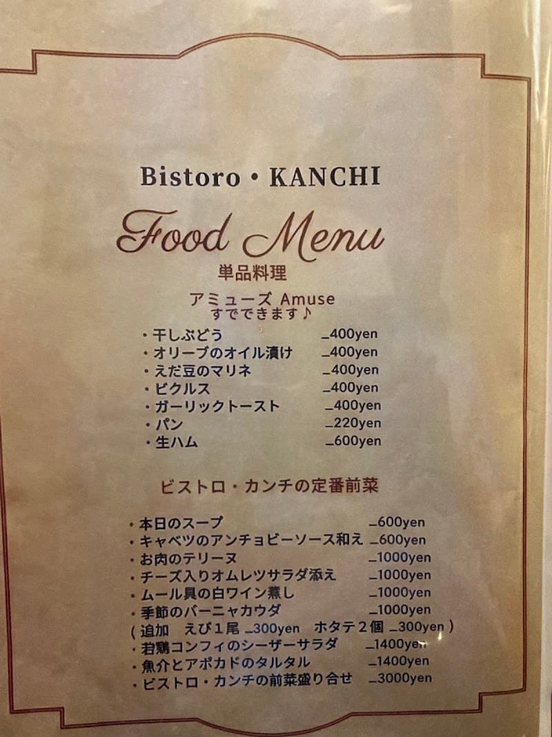 ビストロ カンチの店内・料理の写真 3枚目