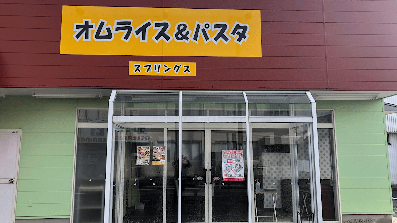 スプリングス