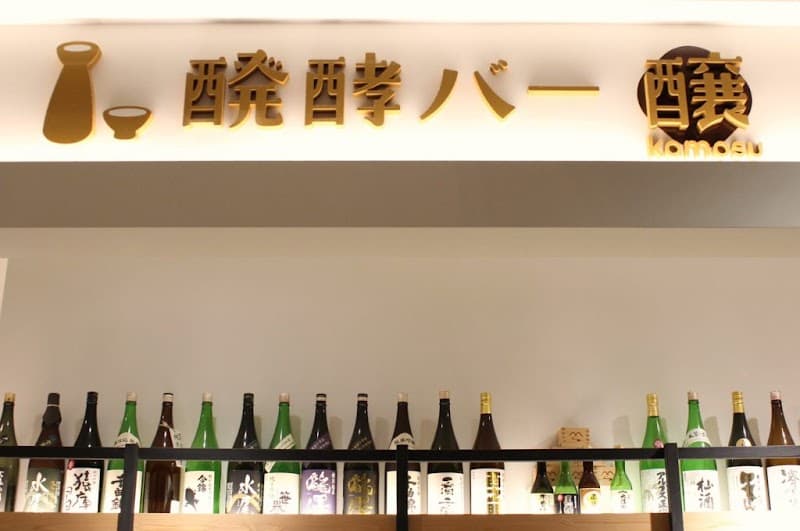 醗酵バー 醸(かもす)